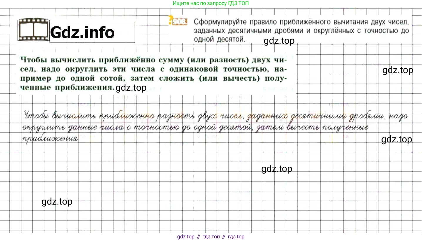 ГДЗ Математика, 6 класс Учебник, авторы: Никольский Сергей Михайлович, Потапов Михаил Константинович, Решетников Николай Николаевич, Шевкин Александр Владимирович, издательство Просвещение, Москва, 2019 - 2022, страница 173, номер 908, Решение 7