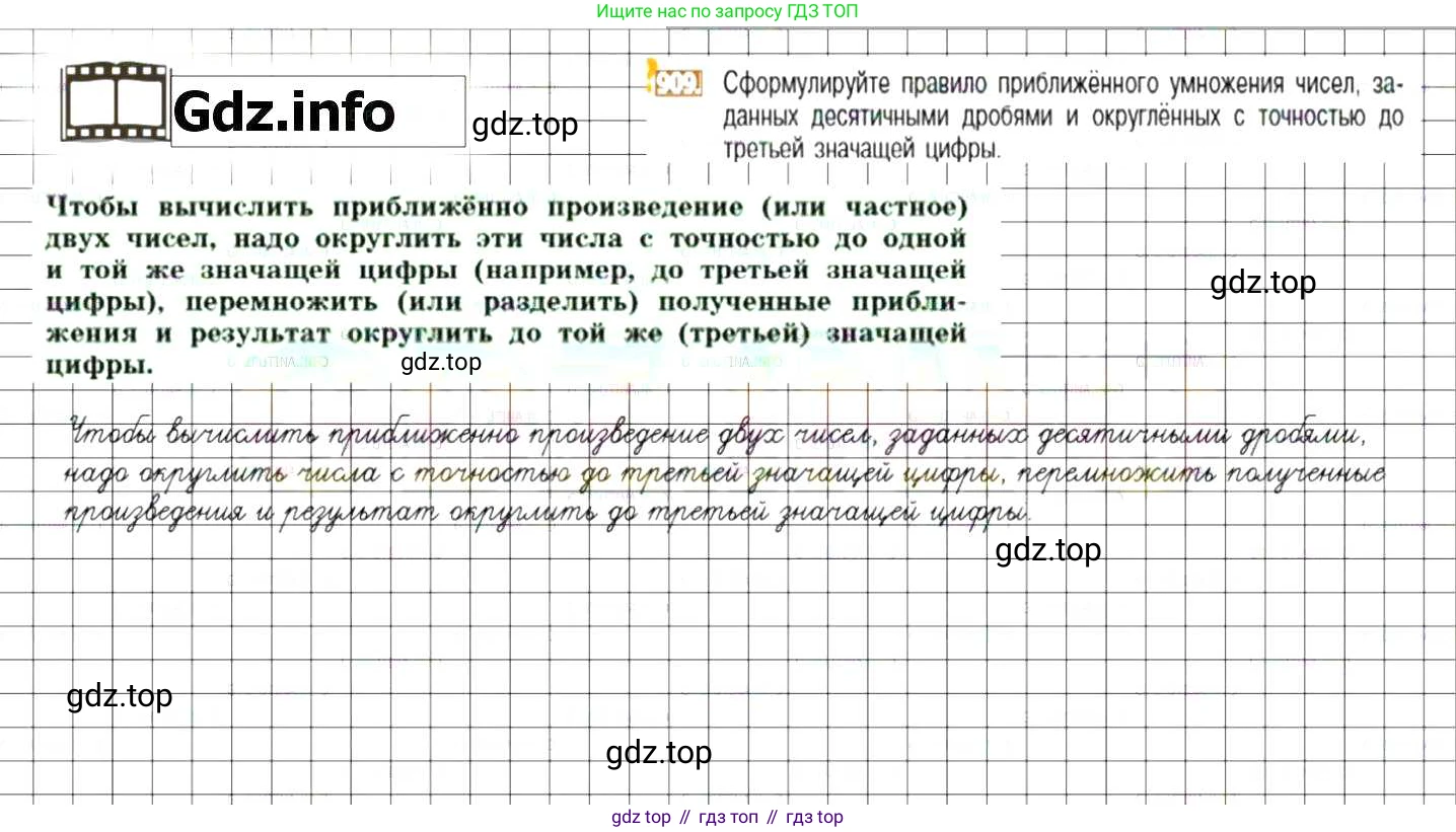 ГДЗ Математика, 6 класс Учебник, авторы: Никольский Сергей Михайлович, Потапов Михаил Константинович, Решетников Николай Николаевич, Шевкин Александр Владимирович, издательство Просвещение, Москва, 2019 - 2022, страница 173, номер 909, Решение 7