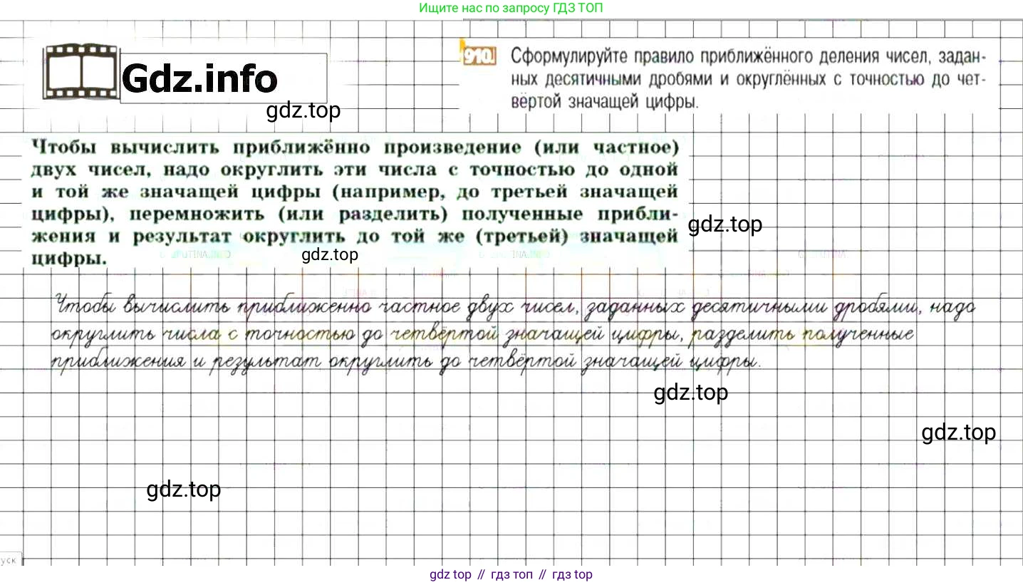 ГДЗ Математика, 6 класс Учебник, авторы: Никольский Сергей Михайлович, Потапов Михаил Константинович, Решетников Николай Николаевич, Шевкин Александр Владимирович, издательство Просвещение, Москва, 2019 - 2022, страница 173, номер 910, Решение 7