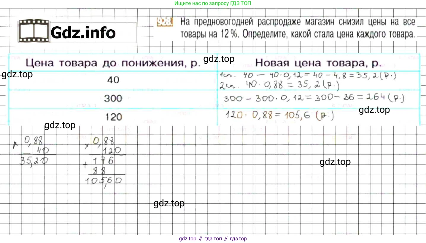 ГДЗ Математика, 6 класс Учебник, авторы: Никольский Сергей Михайлович, Потапов Михаил Константинович, Решетников Николай Николаевич, Шевкин Александр Владимирович, издательство Просвещение, Москва, 2019 - 2022, страница 179, номер 928, Решение 7