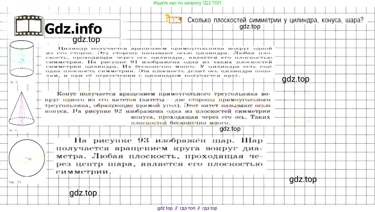 ГДЗ Математика, 6 класс Учебник, авторы: Никольский Сергей Михайлович, Потапов Михаил Константинович, Решетников Николай Николаевич, Шевкин Александр Владимирович, издательство Просвещение, Москва, 2019 - 2022, страница 183, номер 936, Решение 7