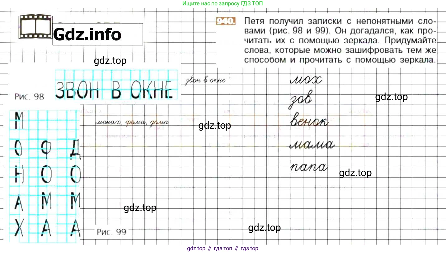 ГДЗ Математика, 6 класс Учебник, авторы: Никольский Сергей Михайлович, Потапов Михаил Константинович, Решетников Николай Николаевич, Шевкин Александр Владимирович, издательство Просвещение, Москва, 2019 - 2022, страница 183, номер 940, Решение 7