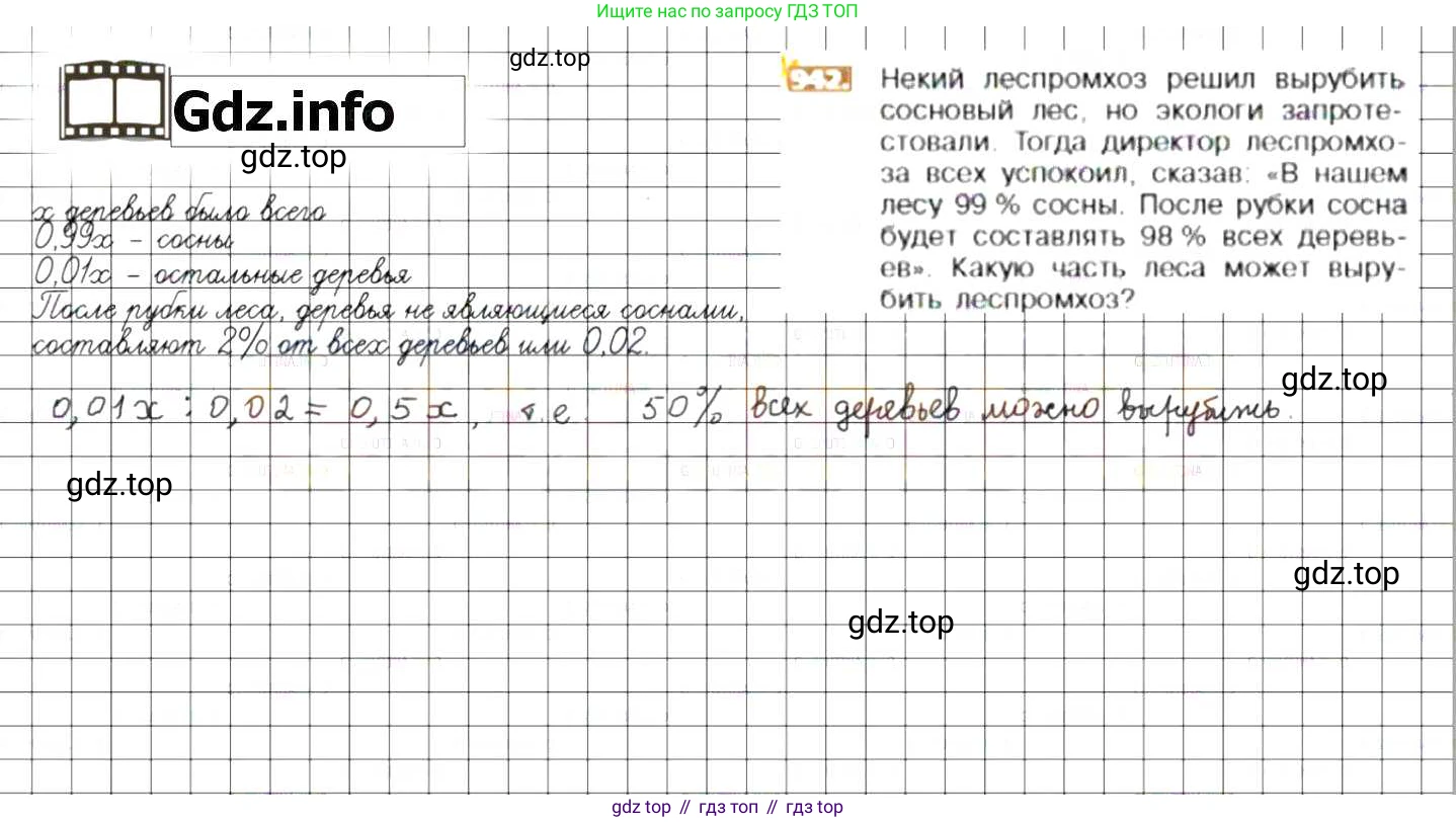 ГДЗ Математика, 6 класс Учебник, авторы: Никольский Сергей Михайлович, Потапов Михаил Константинович, Решетников Николай Николаевич, Шевкин Александр Владимирович, издательство Просвещение, Москва, 2019 - 2022, страница 185, номер 942, Решение 7