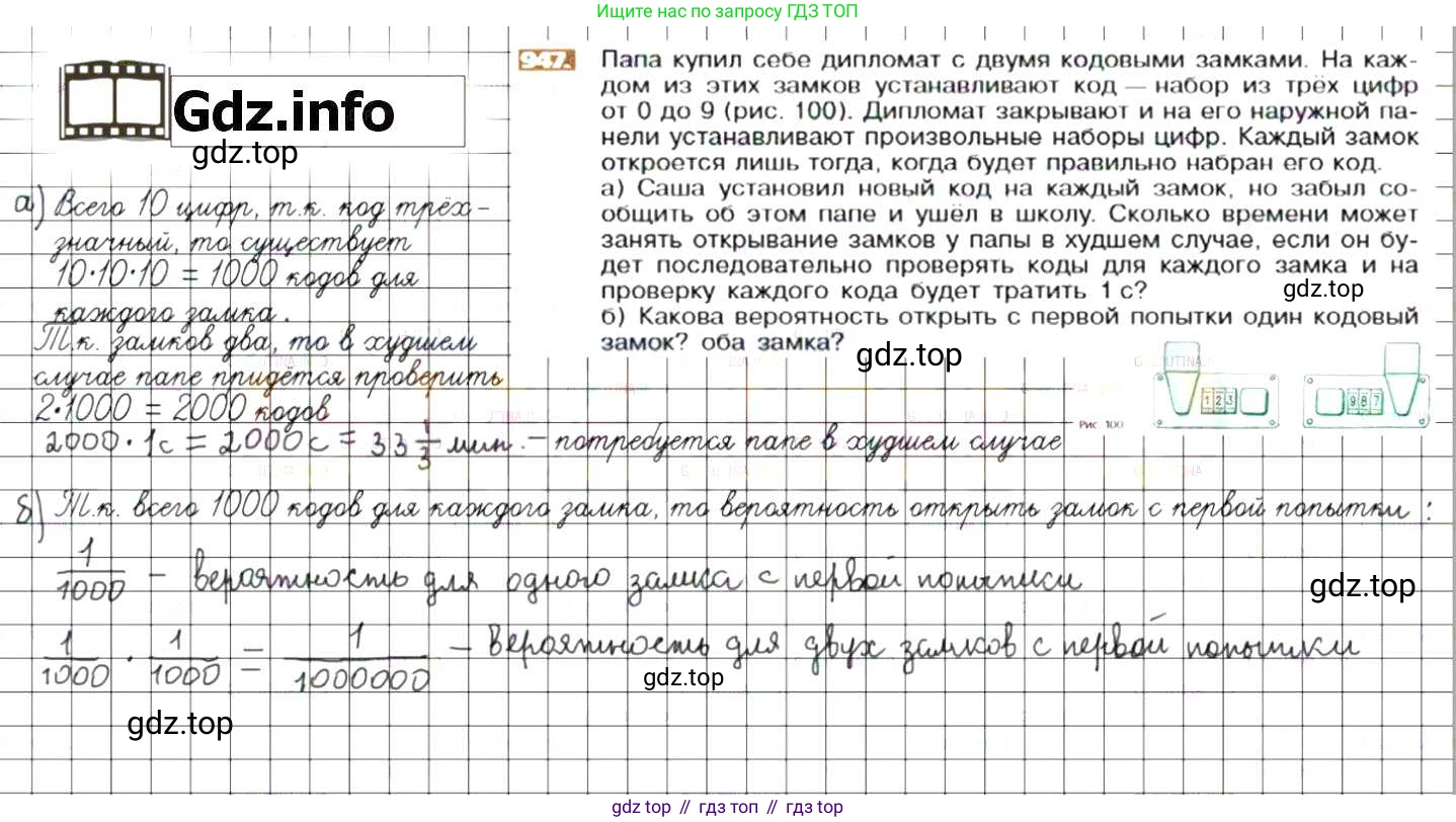 ГДЗ Математика, 6 класс Учебник, авторы: Никольский Сергей Михайлович, Потапов Михаил Константинович, Решетников Николай Николаевич, Шевкин Александр Владимирович, издательство Просвещение, Москва, 2019 - 2022, страница 186, номер 947, Решение 7