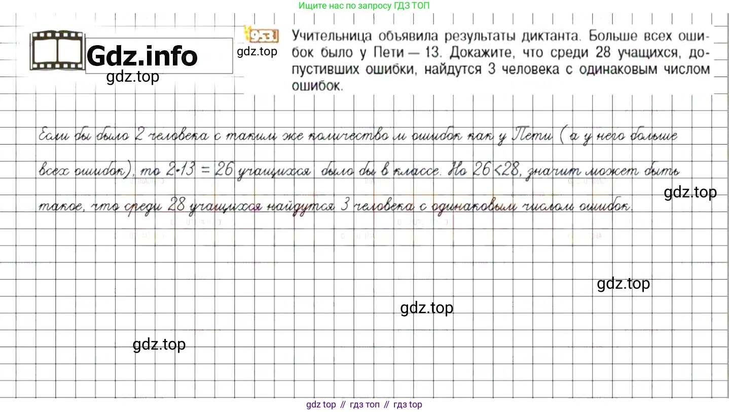 ГДЗ Математика, 6 класс Учебник, авторы: Никольский Сергей Михайлович, Потапов Михаил Константинович, Решетников Николай Николаевич, Шевкин Александр Владимирович, издательство Просвещение, Москва, 2019 - 2022, страница 187, номер 953, Решение 7