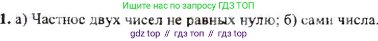 ГДЗ Математика, 6 класс Учебник, авторы: Никольский Сергей Михайлович, Потапов Михаил Константинович, Решетников Николай Николаевич, Шевкин Александр Владимирович, издательство Просвещение, Москва, 2019 - 2022, страница 6, номер 1, Решение 8