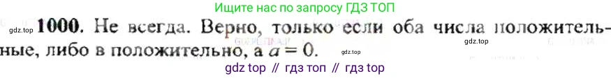 ГДЗ Математика, 6 класс Учебник, авторы: Никольский Сергей Михайлович, Потапов Михаил Константинович, Решетников Николай Николаевич, Шевкин Александр Владимирович, издательство Просвещение, Москва, 2019 - 2022, страница 202, номер 1000, Решение 8