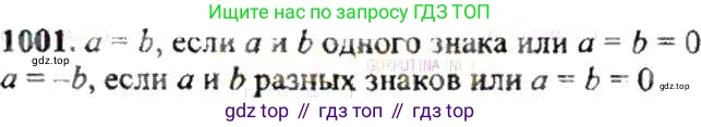 ГДЗ Математика, 6 класс Учебник, авторы: Никольский Сергей Михайлович, Потапов Михаил Константинович, Решетников Николай Николаевич, Шевкин Александр Владимирович, издательство Просвещение, Москва, 2019 - 2022, страница 202, номер 1001, Решение 8