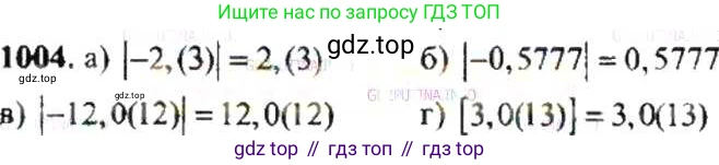 ГДЗ Математика, 6 класс Учебник, авторы: Никольский Сергей Михайлович, Потапов Михаил Константинович, Решетников Николай Николаевич, Шевкин Александр Владимирович, издательство Просвещение, Москва, 2019 - 2022, страница 203, номер 1004, Решение 8