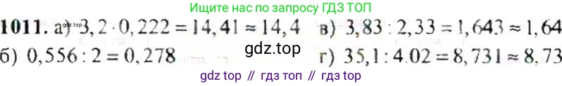 ГДЗ Математика, 6 класс Учебник, авторы: Никольский Сергей Михайлович, Потапов Михаил Константинович, Решетников Николай Николаевич, Шевкин Александр Владимирович, издательство Просвещение, Москва, 2019 - 2022, страница 203, номер 1011, Решение 8