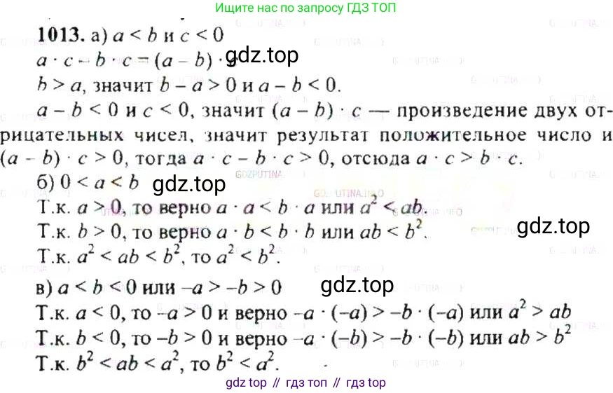 ГДЗ Математика, 6 класс Учебник, авторы: Никольский Сергей Михайлович, Потапов Михаил Константинович, Решетников Николай Николаевич, Шевкин Александр Владимирович, издательство Просвещение, Москва, 2019 - 2022, страница 203, номер 1013, Решение 8