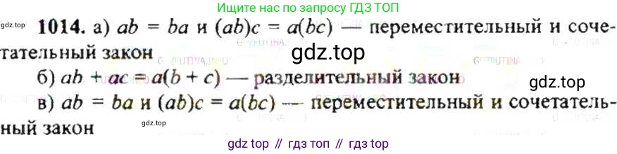 ГДЗ Математика, 6 класс Учебник, авторы: Никольский Сергей Михайлович, Потапов Михаил Константинович, Решетников Николай Николаевич, Шевкин Александр Владимирович, издательство Просвещение, Москва, 2019 - 2022, страница 204, номер 1014, Решение 8