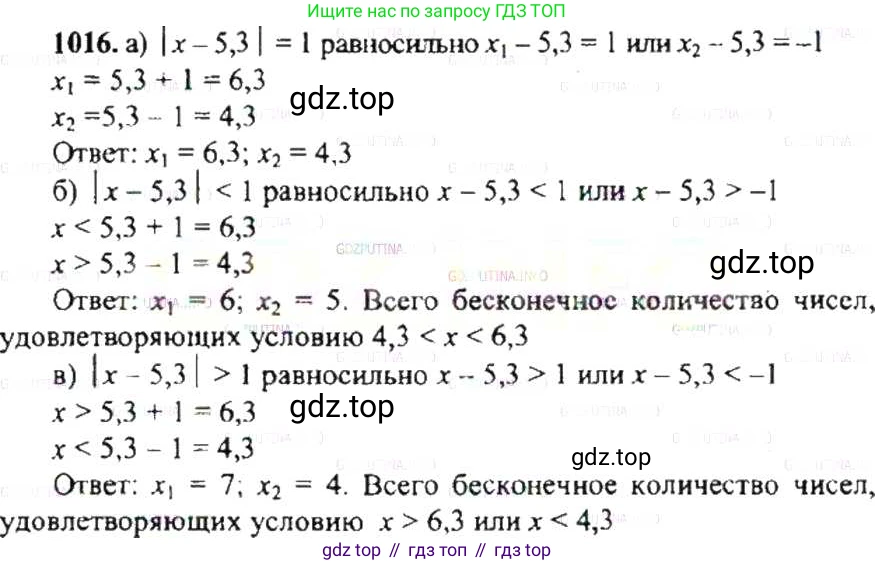 ГДЗ Математика, 6 класс Учебник, авторы: Никольский Сергей Михайлович, Потапов Михаил Константинович, Решетников Николай Николаевич, Шевкин Александр Владимирович, издательство Просвещение, Москва, 2019 - 2022, страница 204, номер 1016, Решение 8