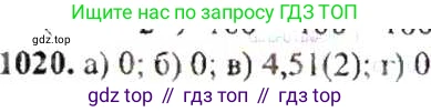 ГДЗ Математика, 6 класс Учебник, авторы: Никольский Сергей Михайлович, Потапов Михаил Константинович, Решетников Николай Николаевич, Шевкин Александр Владимирович, издательство Просвещение, Москва, 2019 - 2022, страница 204, номер 1020, Решение 8