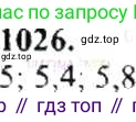 ГДЗ Математика, 6 класс Учебник, авторы: Никольский Сергей Михайлович, Потапов Михаил Константинович, Решетников Николай Николаевич, Шевкин Александр Владимирович, издательство Просвещение, Москва, 2019 - 2022, страница 207, номер 1026, Решение 8