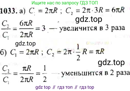 ГДЗ Математика, 6 класс Учебник, авторы: Никольский Сергей Михайлович, Потапов Михаил Константинович, Решетников Николай Николаевич, Шевкин Александр Владимирович, издательство Просвещение, Москва, 2019 - 2022, страница 209, номер 1033, Решение 8