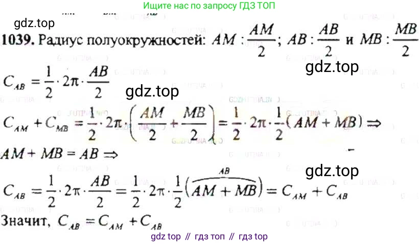 ГДЗ Математика, 6 класс Учебник, авторы: Никольский Сергей Михайлович, Потапов Михаил Константинович, Решетников Николай Николаевич, Шевкин Александр Владимирович, издательство Просвещение, Москва, 2019 - 2022, страница 209, номер 1039, Решение 8