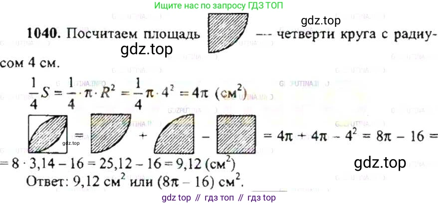 ГДЗ Математика, 6 класс Учебник, авторы: Никольский Сергей Михайлович, Потапов Михаил Константинович, Решетников Николай Николаевич, Шевкин Александр Владимирович, издательство Просвещение, Москва, 2019 - 2022, страница 209, номер 1040, Решение 8