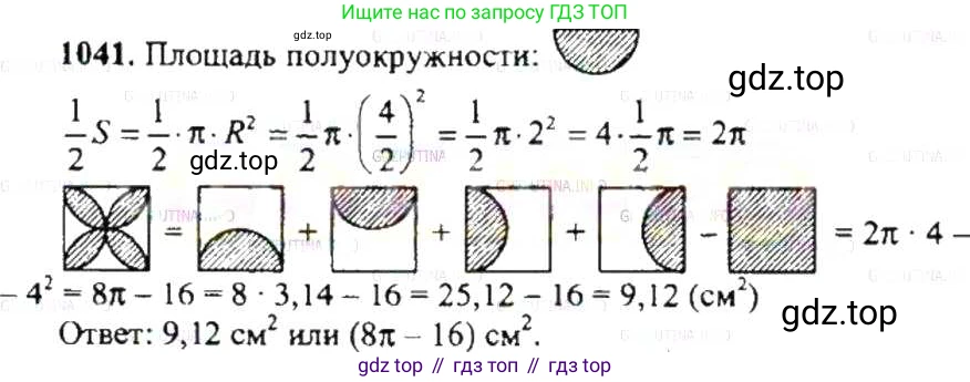 ГДЗ Математика, 6 класс Учебник, авторы: Никольский Сергей Михайлович, Потапов Михаил Константинович, Решетников Николай Николаевич, Шевкин Александр Владимирович, издательство Просвещение, Москва, 2019 - 2022, страница 210, номер 1041, Решение 8