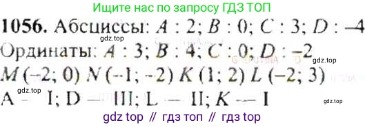 ГДЗ Математика, 6 класс Учебник, авторы: Никольский Сергей Михайлович, Потапов Михаил Константинович, Решетников Николай Николаевич, Шевкин Александр Владимирович, издательство Просвещение, Москва, 2019 - 2022, страница 216, номер 1056, Решение 8