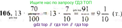 ГДЗ Математика, 6 класс Учебник, авторы: Никольский Сергей Михайлович, Потапов Михаил Константинович, Решетников Николай Николаевич, Шевкин Александр Владимирович, издательство Просвещение, Москва, 2019 - 2022, страница 26, номер 106, Решение 8