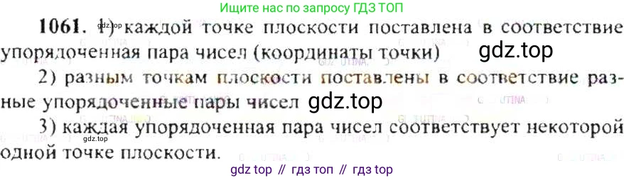 ГДЗ Математика, 6 класс Учебник, авторы: Никольский Сергей Михайлович, Потапов Михаил Константинович, Решетников Николай Николаевич, Шевкин Александр Владимирович, издательство Просвещение, Москва, 2019 - 2022, страница 216, номер 1061, Решение 8