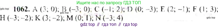 ГДЗ Математика, 6 класс Учебник, авторы: Никольский Сергей Михайлович, Потапов Михаил Константинович, Решетников Николай Николаевич, Шевкин Александр Владимирович, издательство Просвещение, Москва, 2019 - 2022, страница 216, номер 1062, Решение 8