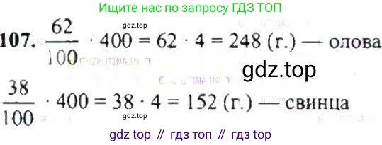 ГДЗ Математика, 6 класс Учебник, авторы: Никольский Сергей Михайлович, Потапов Михаил Константинович, Решетников Николай Николаевич, Шевкин Александр Владимирович, издательство Просвещение, Москва, 2019 - 2022, страница 26, номер 107, Решение 8
