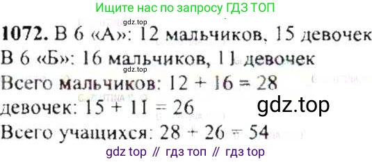 ГДЗ Математика, 6 класс Учебник, авторы: Никольский Сергей Михайлович, Потапов Михаил Константинович, Решетников Николай Николаевич, Шевкин Александр Владимирович, издательство Просвещение, Москва, 2019 - 2022, страница 220, номер 1072, Решение 8