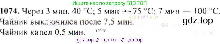 ГДЗ Математика, 6 класс Учебник, авторы: Никольский Сергей Михайлович, Потапов Михаил Константинович, Решетников Николай Николаевич, Шевкин Александр Владимирович, издательство Просвещение, Москва, 2019 - 2022, страница 220, номер 1074, Решение 8