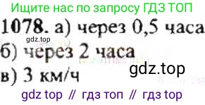 ГДЗ Математика, 6 класс Учебник, авторы: Никольский Сергей Михайлович, Потапов Михаил Константинович, Решетников Николай Николаевич, Шевкин Александр Владимирович, издательство Просвещение, Москва, 2019 - 2022, страница 222, номер 1078, Решение 8