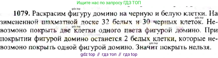 ГДЗ Математика, 6 класс Учебник, авторы: Никольский Сергей Михайлович, Потапов Михаил Константинович, Решетников Николай Николаевич, Шевкин Александр Владимирович, издательство Просвещение, Москва, 2019 - 2022, страница 225, номер 1079, Решение 8