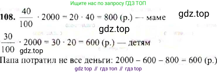 ГДЗ Математика, 6 класс Учебник, авторы: Никольский Сергей Михайлович, Потапов Михаил Константинович, Решетников Николай Николаевич, Шевкин Александр Владимирович, издательство Просвещение, Москва, 2019 - 2022, страница 27, номер 108, Решение 8