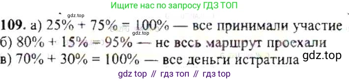 ГДЗ Математика, 6 класс Учебник, авторы: Никольский Сергей Михайлович, Потапов Михаил Константинович, Решетников Николай Николаевич, Шевкин Александр Владимирович, издательство Просвещение, Москва, 2019 - 2022, страница 27, номер 109, Решение 8