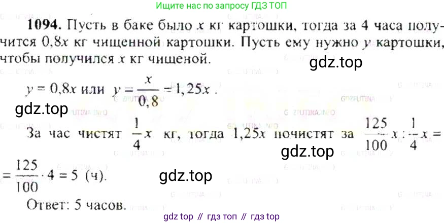 ГДЗ Математика, 6 класс Учебник, авторы: Никольский Сергей Михайлович, Потапов Михаил Константинович, Решетников Николай Николаевич, Шевкин Александр Владимирович, издательство Просвещение, Москва, 2019 - 2022, страница 228, номер 1094, Решение 8