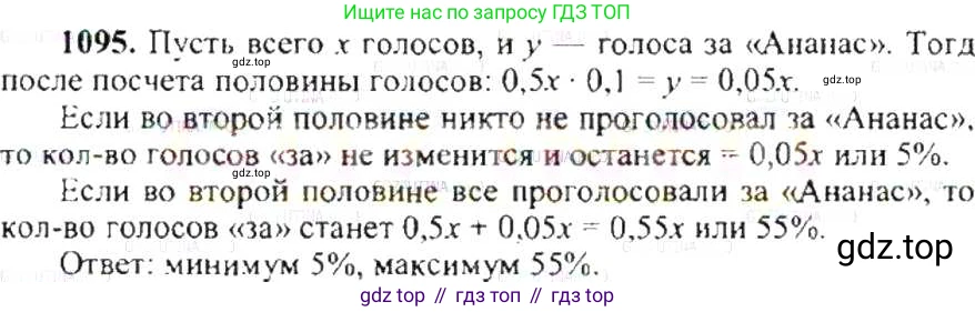 ГДЗ Математика, 6 класс Учебник, авторы: Никольский Сергей Михайлович, Потапов Михаил Константинович, Решетников Николай Николаевич, Шевкин Александр Владимирович, издательство Просвещение, Москва, 2019 - 2022, страница 228, номер 1095, Решение 8