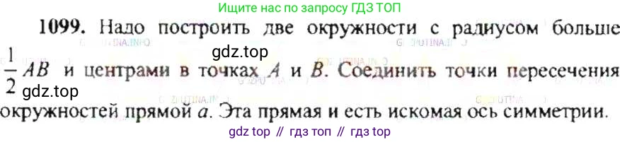 ГДЗ Математика, 6 класс Учебник, авторы: Никольский Сергей Михайлович, Потапов Михаил Константинович, Решетников Николай Николаевич, Шевкин Александр Владимирович, издательство Просвещение, Москва, 2019 - 2022, страница 229, номер 1099, Решение 8