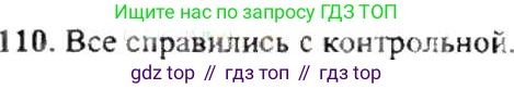 ГДЗ Математика, 6 класс Учебник, авторы: Никольский Сергей Михайлович, Потапов Михаил Константинович, Решетников Николай Николаевич, Шевкин Александр Владимирович, издательство Просвещение, Москва, 2019 - 2022, страница 27, номер 110, Решение 8