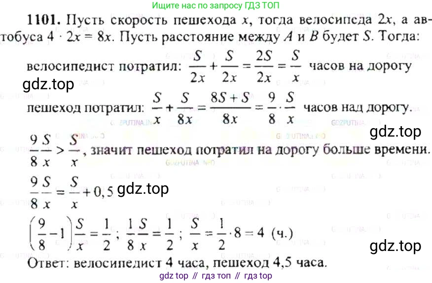 ГДЗ Математика, 6 класс Учебник, авторы: Никольский Сергей Михайлович, Потапов Михаил Константинович, Решетников Николай Николаевич, Шевкин Александр Владимирович, издательство Просвещение, Москва, 2019 - 2022, страница 229, номер 1101, Решение 8