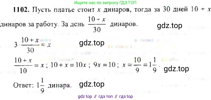 ГДЗ Математика, 6 класс Учебник, авторы: Никольский Сергей Михайлович, Потапов Михаил Константинович, Решетников Николай Николаевич, Шевкин Александр Владимирович, издательство Просвещение, Москва, 2019 - 2022, страница 229, номер 1102, Решение 8