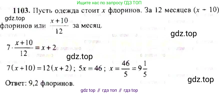 ГДЗ Математика, 6 класс Учебник, авторы: Никольский Сергей Михайлович, Потапов Михаил Константинович, Решетников Николай Николаевич, Шевкин Александр Владимирович, издательство Просвещение, Москва, 2019 - 2022, страница 229, номер 1103, Решение 8