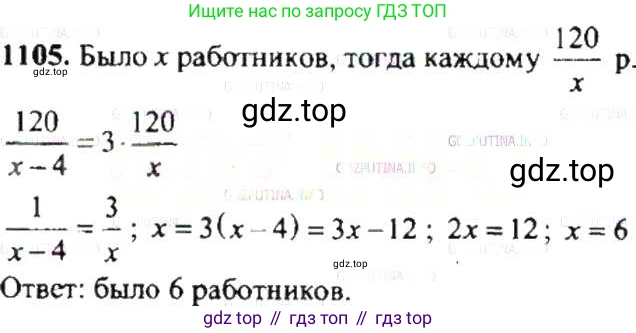 ГДЗ Математика, 6 класс Учебник, авторы: Никольский Сергей Михайлович, Потапов Михаил Константинович, Решетников Николай Николаевич, Шевкин Александр Владимирович, издательство Просвещение, Москва, 2019 - 2022, страница 229, номер 1105, Решение 8