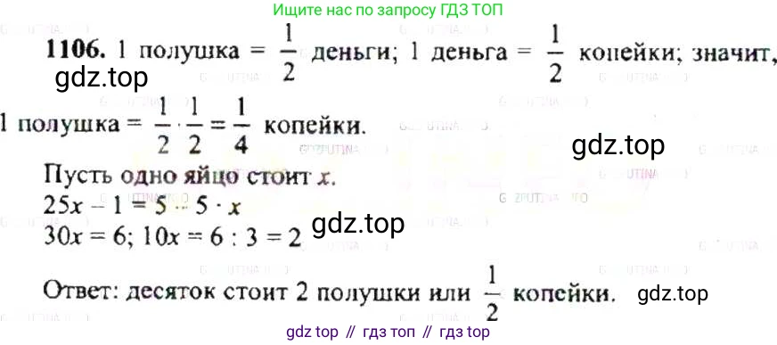 ГДЗ Математика, 6 класс Учебник, авторы: Никольский Сергей Михайлович, Потапов Михаил Константинович, Решетников Николай Николаевич, Шевкин Александр Владимирович, издательство Просвещение, Москва, 2019 - 2022, страница 230, номер 1106, Решение 8