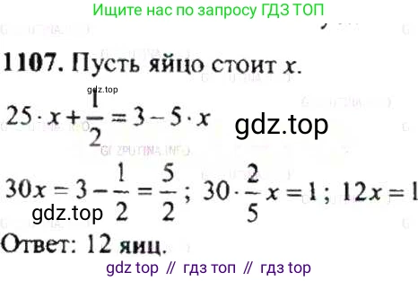 ГДЗ Математика, 6 класс Учебник, авторы: Никольский Сергей Михайлович, Потапов Михаил Константинович, Решетников Николай Николаевич, Шевкин Александр Владимирович, издательство Просвещение, Москва, 2019 - 2022, страница 230, номер 1107, Решение 8