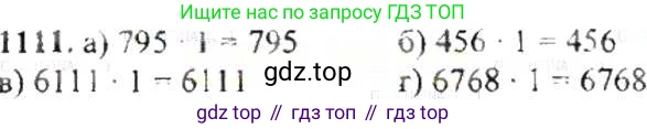 ГДЗ Математика, 6 класс Учебник, авторы: Никольский Сергей Михайлович, Потапов Михаил Константинович, Решетников Николай Николаевич, Шевкин Александр Владимирович, издательство Просвещение, Москва, 2019 - 2022, страница 231, номер 1111, Решение 8