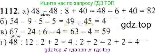 ГДЗ Математика, 6 класс Учебник, авторы: Никольский Сергей Михайлович, Потапов Михаил Константинович, Решетников Николай Николаевич, Шевкин Александр Владимирович, издательство Просвещение, Москва, 2019 - 2022, страница 231, номер 1112, Решение 8