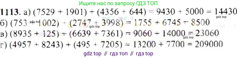 ГДЗ Математика, 6 класс Учебник, авторы: Никольский Сергей Михайлович, Потапов Михаил Константинович, Решетников Николай Николаевич, Шевкин Александр Владимирович, издательство Просвещение, Москва, 2019 - 2022, страница 231, номер 1113, Решение 8
