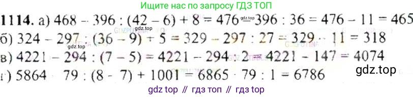 ГДЗ Математика, 6 класс Учебник, авторы: Никольский Сергей Михайлович, Потапов Михаил Константинович, Решетников Николай Николаевич, Шевкин Александр Владимирович, издательство Просвещение, Москва, 2019 - 2022, страница 231, номер 1114, Решение 8