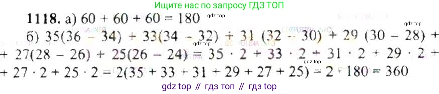 ГДЗ Математика, 6 класс Учебник, авторы: Никольский Сергей Михайлович, Потапов Михаил Константинович, Решетников Николай Николаевич, Шевкин Александр Владимирович, издательство Просвещение, Москва, 2019 - 2022, страница 231, номер 1118, Решение 8