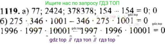 ГДЗ Математика, 6 класс Учебник, авторы: Никольский Сергей Михайлович, Потапов Михаил Константинович, Решетников Николай Николаевич, Шевкин Александр Владимирович, издательство Просвещение, Москва, 2019 - 2022, страница 231, номер 1119, Решение 8